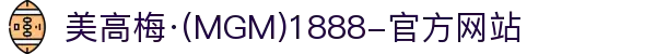 美高梅·(MGM)1888-官方网站"